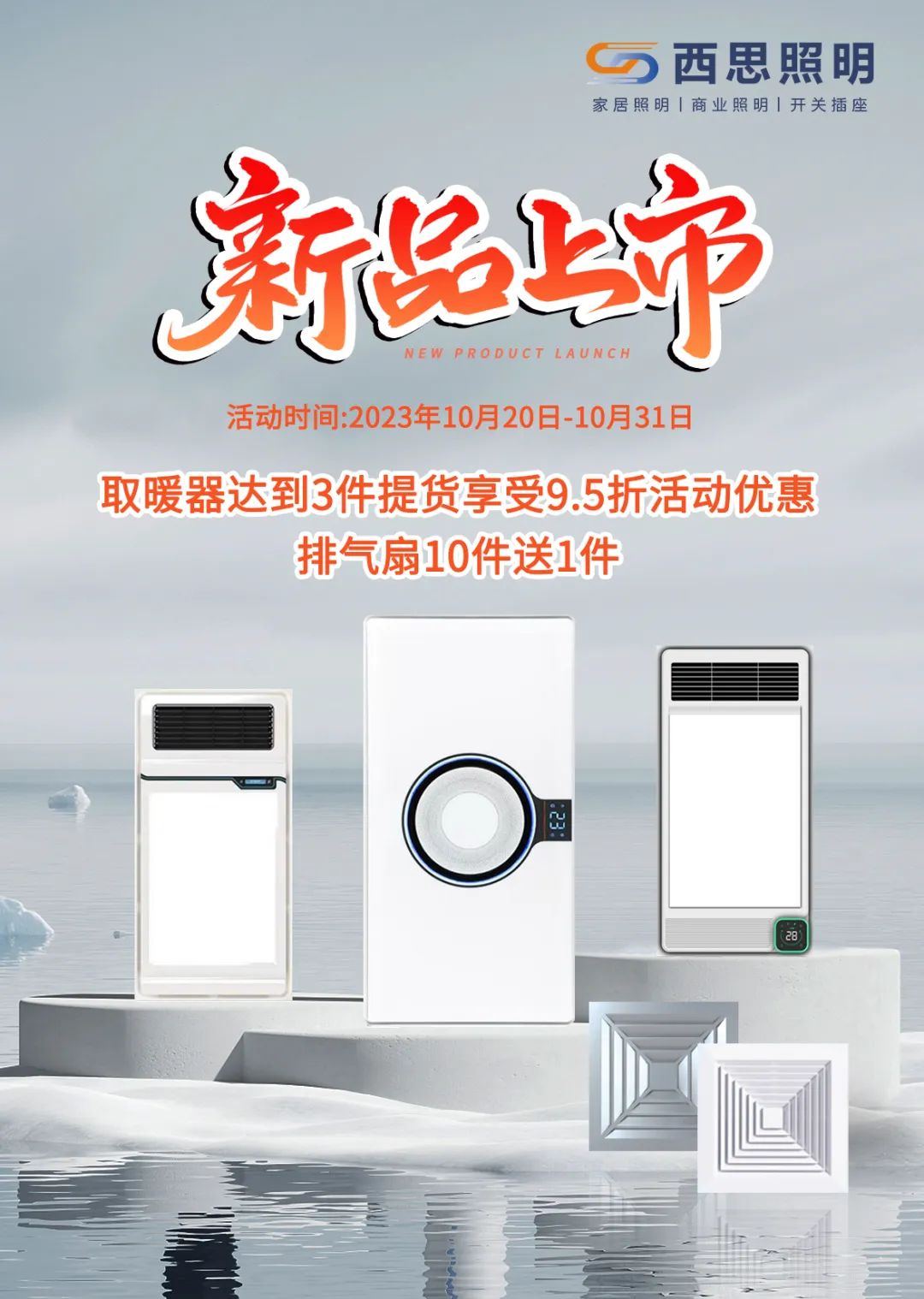 bifa必发集团取暖器、排气扇新品上市！