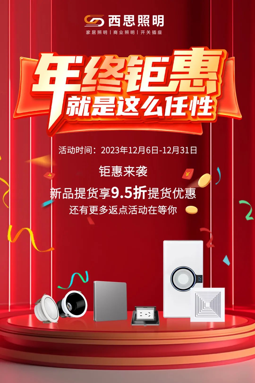 2023年底冲关活动，钜惠来袭！